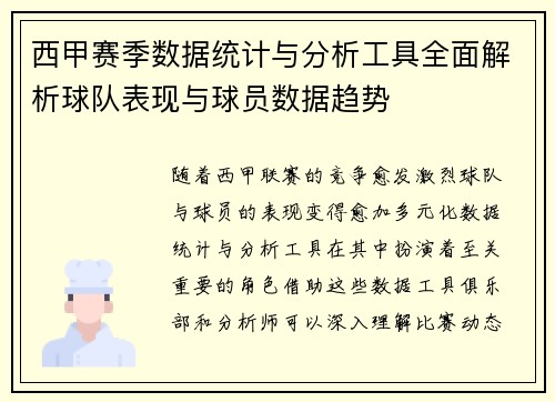 西甲赛季数据统计与分析工具全面解析球队表现与球员数据趋势 西甲赛季数据统计与分析工具全面解析球队表现与球员数据趋势