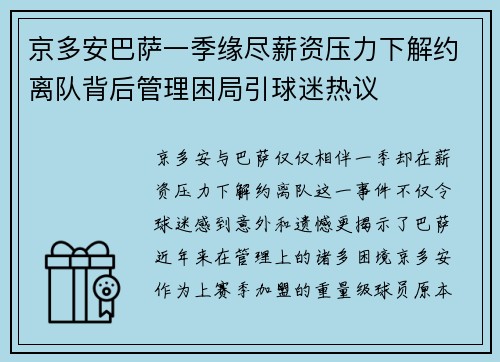 京多安巴萨一季缘尽薪资压力下解约离队背后管理困局引球迷热议 京多安巴萨一季缘尽薪资压力下解约离队背后管理困局引球迷热议