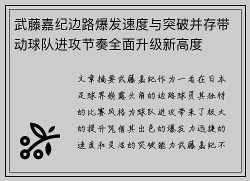 武藤嘉纪边路爆发速度与突破并存带动球队进攻节奏全面升级新高度 武藤嘉纪边路爆发速度与突破并存带动球队进攻节奏全面升级新高度