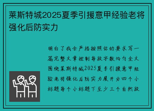 莱斯特城2025夏季引援意甲经验老将强化后防实力 莱斯特城2025夏季引援意甲经验老将强化后防实力