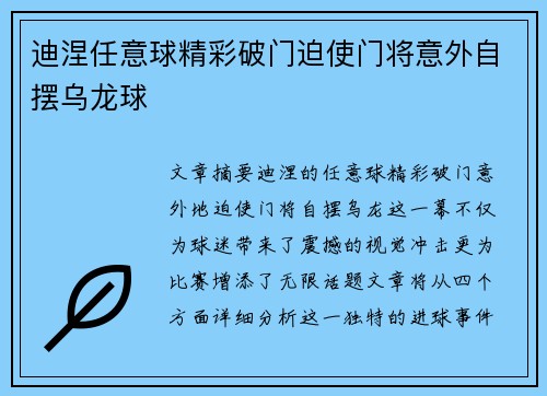 迪涅任意球精彩破门迫使门将意外自摆乌龙球 迪涅任意球精彩破门迫使门将意外自摆乌龙球
