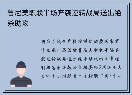 鲁尼美职联半场奔袭逆转战局送出绝杀助攻 鲁尼美职联半场奔袭逆转战局送出绝杀助攻